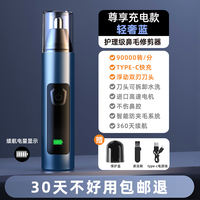 Electric nasal hair trimmer, men's rechargeable nostril shaving and hair removal wonder, women's universal scissors, special cleaning, 2799 thumbnail 3
