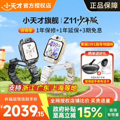 【支持多地国补】小天才电话手表Z11少年版/Z9/Z10升级4G定位防水双摄视频通话儿童小学生全网通官方旗舰91