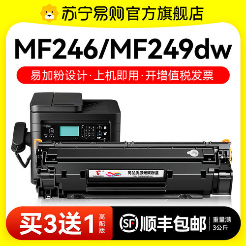 适用佳能MF246dn硒鼓MF249dw墨盒Canon MF247dw激光打印机专用碳粉盒CRG337复印机墨粉非原装图盛1716