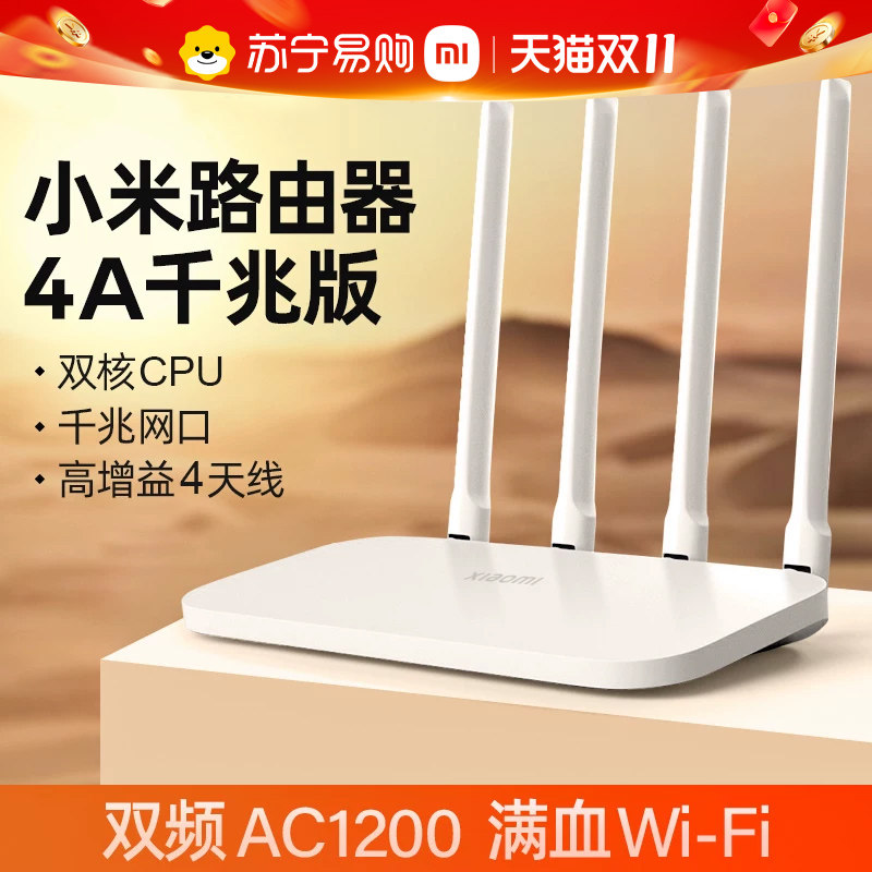 小米路由器4A千兆版/AX3000E家用高速千兆无线wifi5/6全屋覆盖穿墙王双频1200M学生宿舍校园1212官方旗舰店