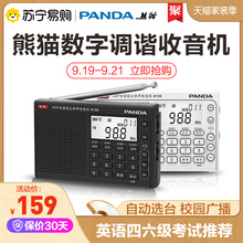 熊猫6130数字全波段收音机学生用校园英语四级四六级听力考试专用