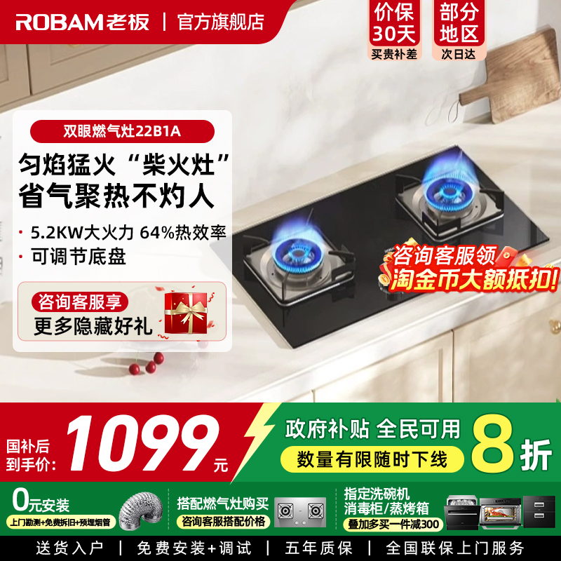 老板22B1A燃气灶5.2KW猛火免改孔天然液化气灶具E1L家用正品4183