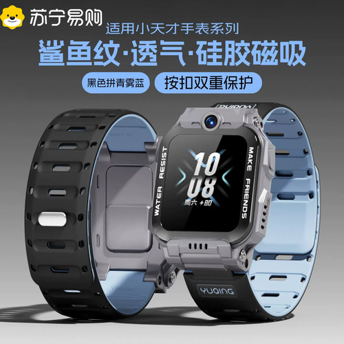 一体快拆！小天才磁吸硅胶表带