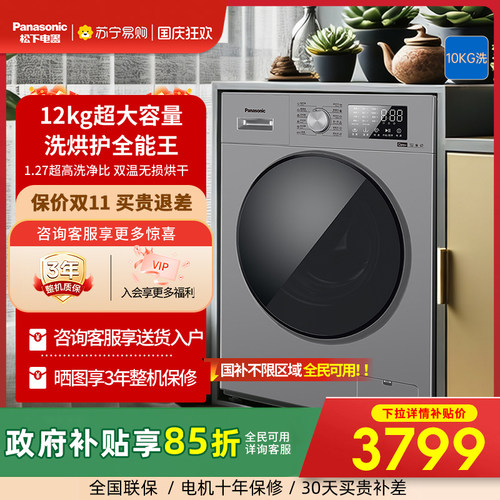 【新品】松下大海象洗衣机12KG大容量家用洗烘一体变频J2MD1 3971