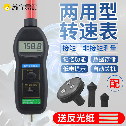 激光转速表数显高精度激光接触两用电极测速仪手持频闪光电式1671