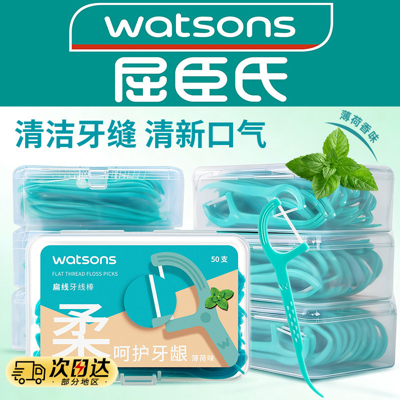 屈臣氏薄荷味扁线护理牙线棒150支家庭装超细牙签线剔牙线棒1802