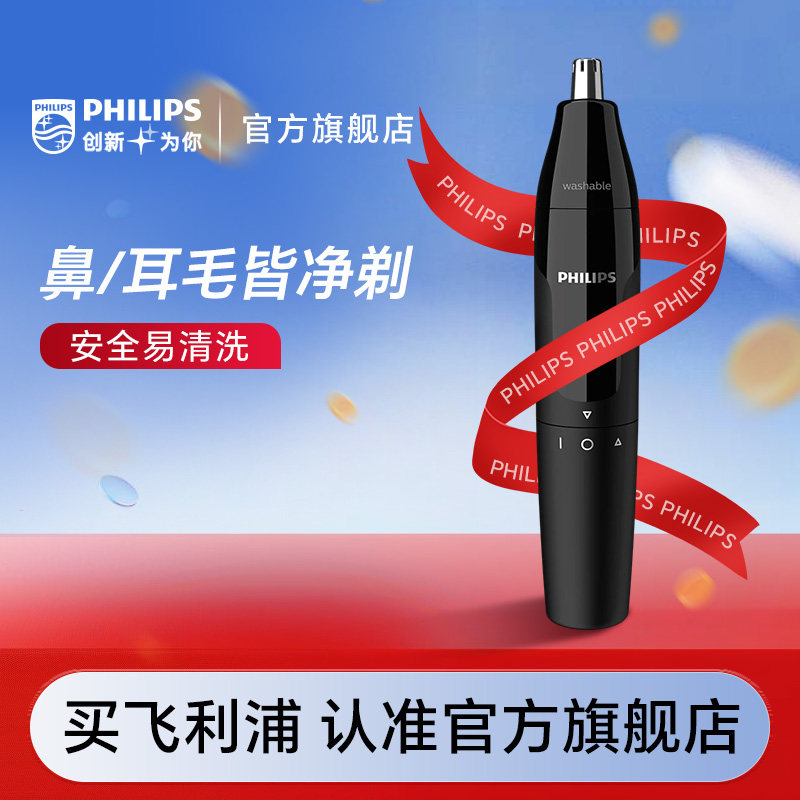 飞利浦鼻毛修剪器电动鼻毛剪NT1620男士鼻孔清理器女生日礼物757