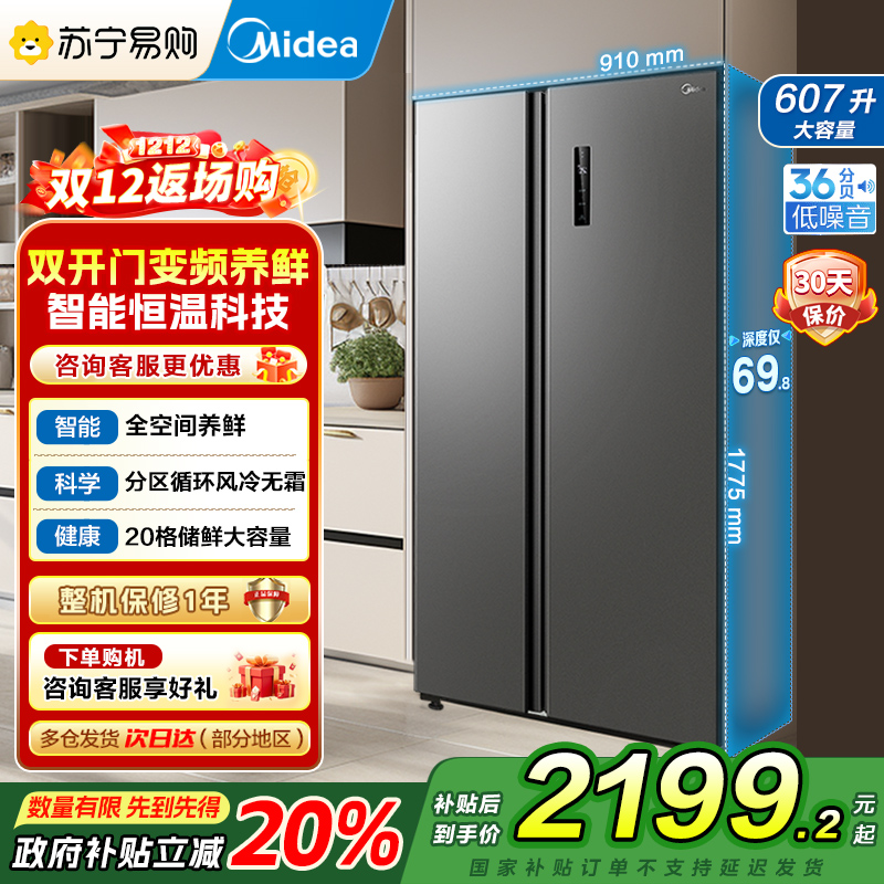 美的冰箱607L对开双开门大容量