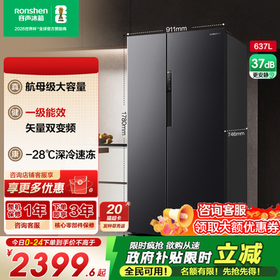 国补20%|容声637L大容量对开冰箱
