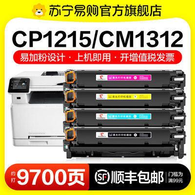 适用惠普CP1215硒鼓CM1312 CP1515n CP1518ni墨盒HP Color Laserjet CM1312nfi打印机CB540A 125A图盛1716