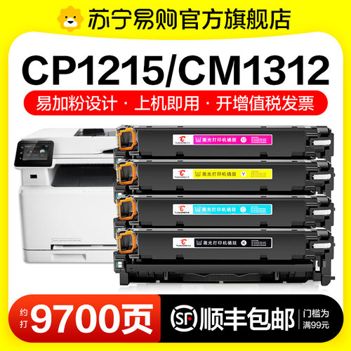 适用惠普CP1215硒鼓CM1312 CP1515n CP1518ni墨盒HP Color Laserjet CM1312nfi打印机CB540A 125A图盛1716