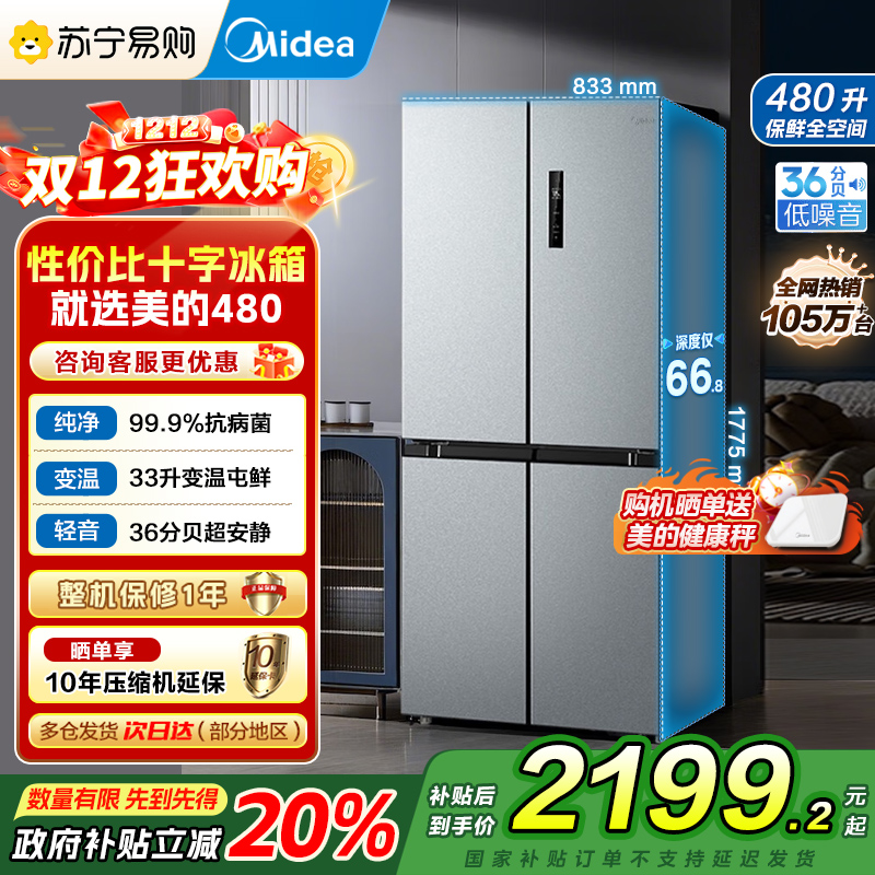 ڲMidea/ 480 ʮֶԿ  BCD-480WSPZM(E)  2199.2Ԫ()