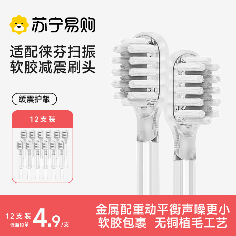 适用于Laifen徕芬扫振电动牙刷头LFTB01-P/A/S替换头莱芬通用3541图片