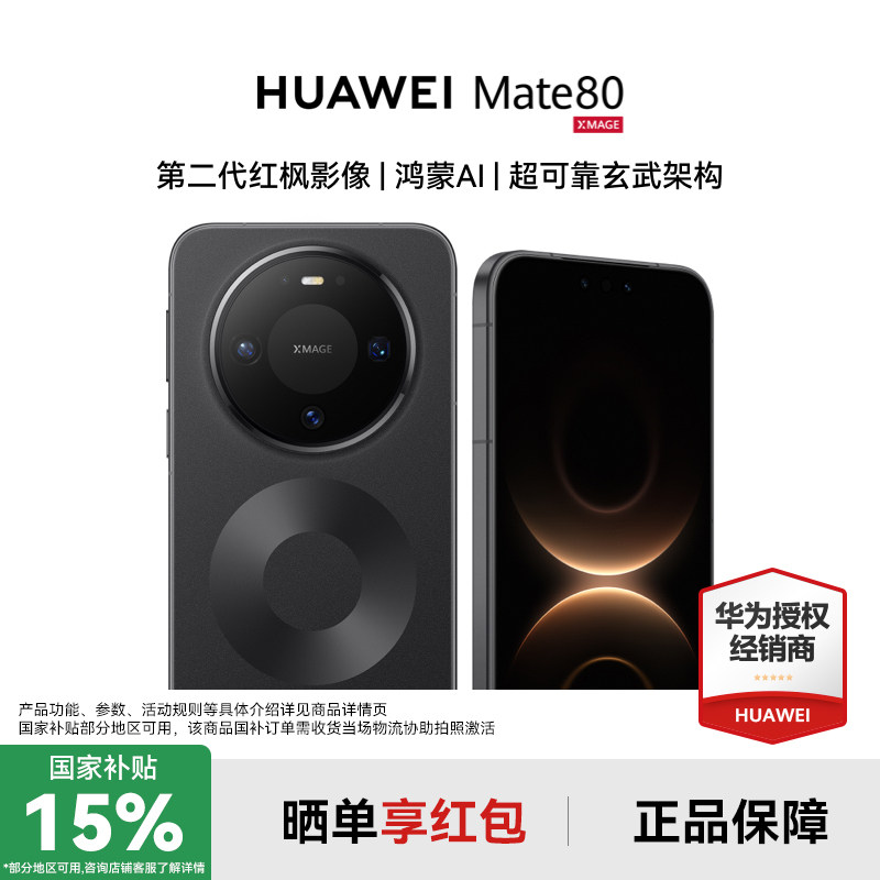 Huawei Mate 80 smartfon, Kirin çip və HarmonyOS
