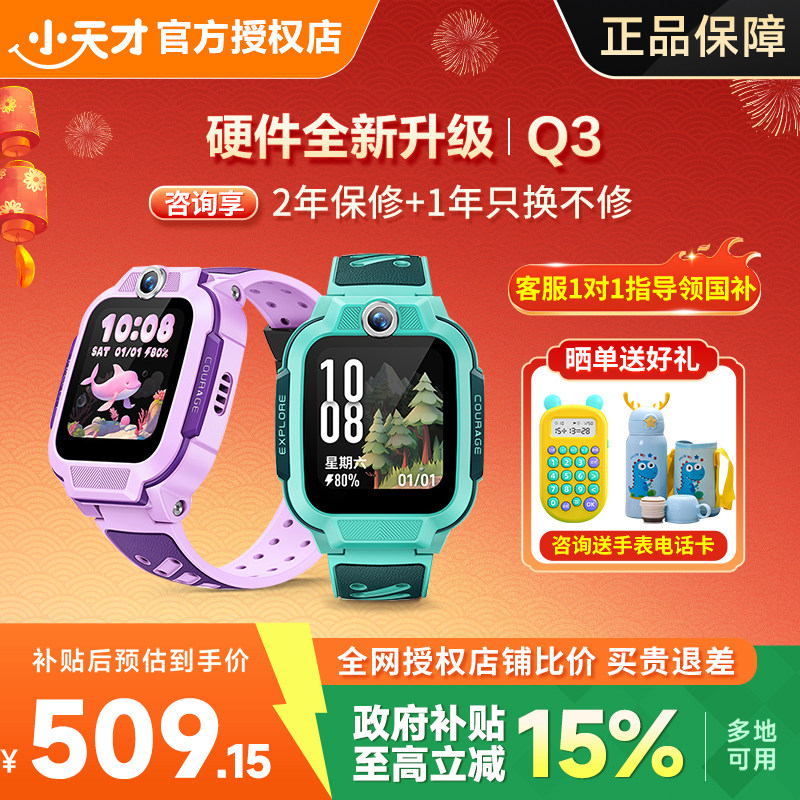 【新年礼物推荐】小天才电话手表Q3/D3S全网通4G视频通话精准定位防水儿童学生男女Q2A/Q1R升级官方旗舰店91,智能设备,智能儿童手表,淘宝优惠券,粉丝福利购,淘宝优惠卷