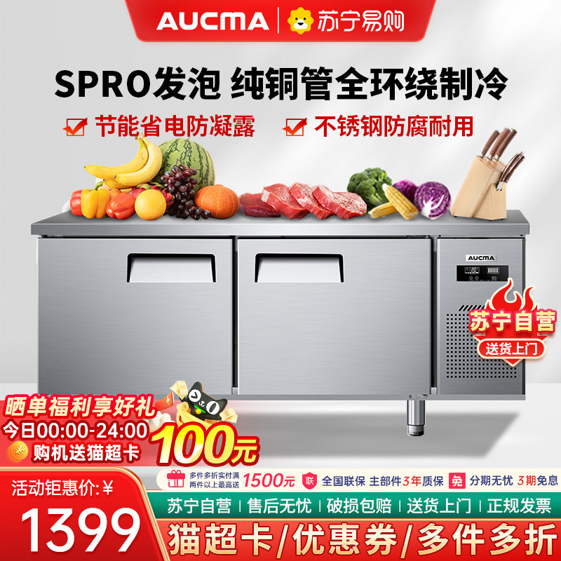 工作台冰柜澳柯玛不锈钢