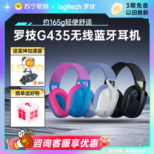 罗技g435无线蓝牙头戴式耳机