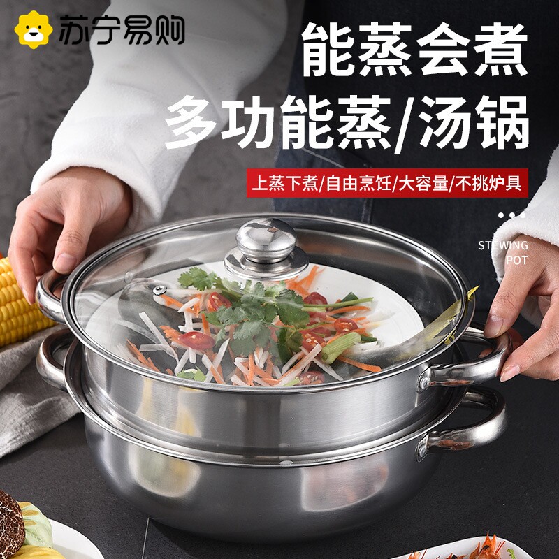苏宁不锈钢双耳蒸锅加厚双层汤蒸锅家用火锅蒸锅新款锅具2872Z