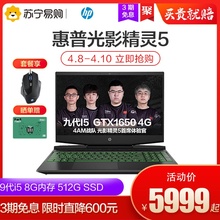 【9号到手价5999起】hp/惠普光影精灵5代升级版游戏本 暗影精灵5代同款笔记本电脑苏宁易购官方旗舰店官网