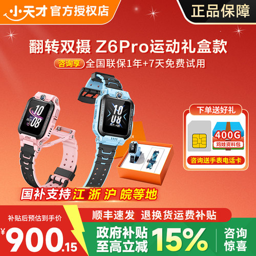 小天才Z6Pro电话手表精准定位