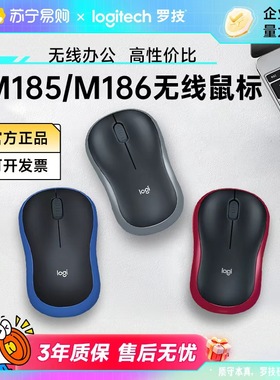 罗技M187p无线鼠标游戏办公M185笔记本电脑通用M186滑鼠logi215