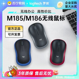 罗技M187p无线鼠标游戏办公M185笔记本电脑通用M186滑鼠logi215