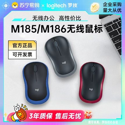 罗技M187p无线鼠标游戏办公M185笔记本电脑通用M186滑鼠logi215
