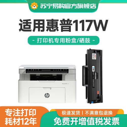 【117W打印专用硒鼓】