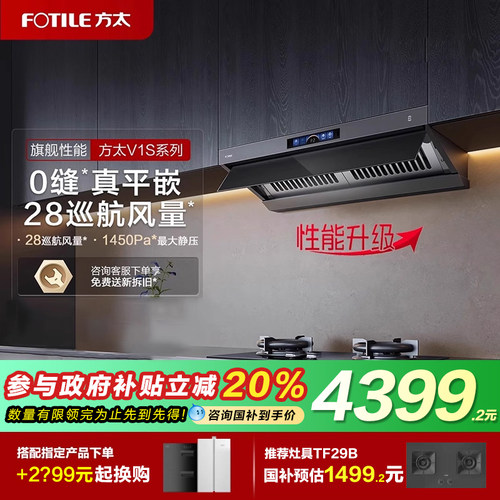 方太V1S顶侧一体抽吸油烟机