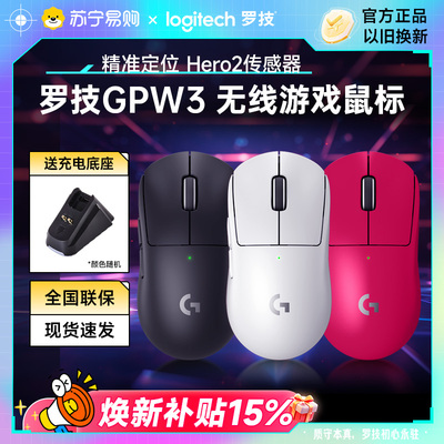 罗技GPW3代无线双模游戏电竞鼠标狗屁王三代机械215