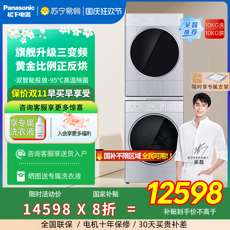 松下洗衣机烘干套装家用家用智投水氧洗衣机L186+LHM02Y2除菌3971