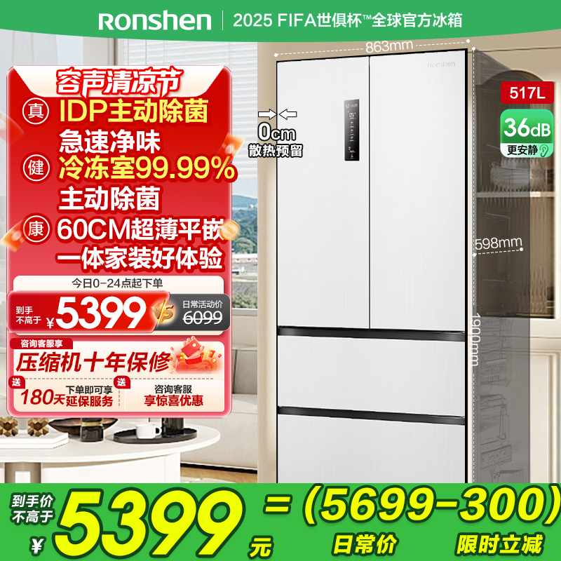 国补20%|容声517L双净白色冰箱