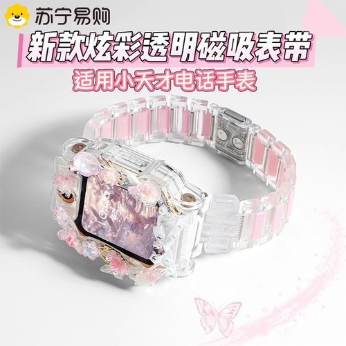 双色闪粉】适用于小天才电话手表