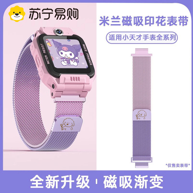 官方正品】小天才米兰磁吸表带图片