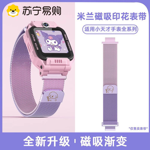 官方正品】小天才米兰磁吸表带