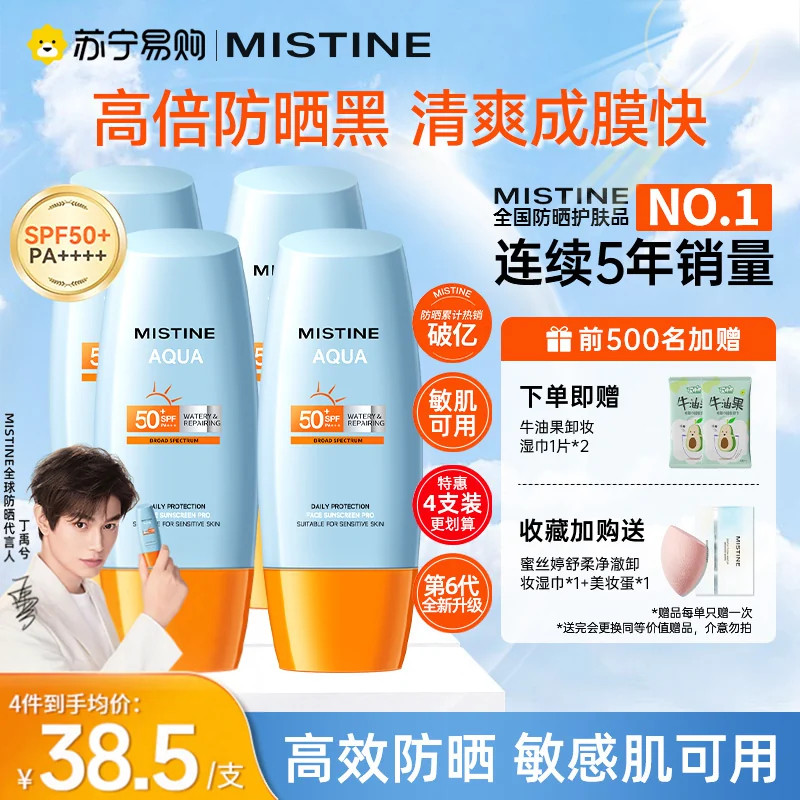 【详情补贴】mistine防晒霜蜜丝婷小黄帽紫外线隔离乳清爽正品443