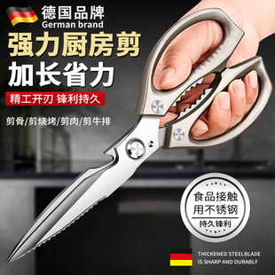 德国加长剪刀厨房专用省力高硬度锋利食物剪鸡鸭鹅骨头专用刀1102