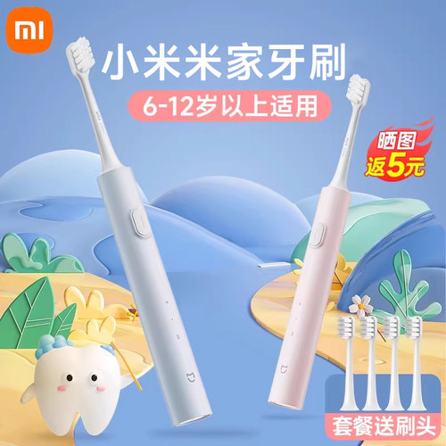 小米电动牙刷儿童6到12以上礼物