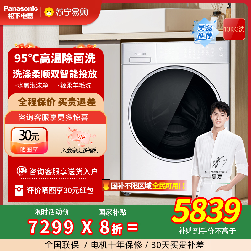 松下官方滚筒洗衣机10公斤远程智控家用全自动高温除菌L186 3971