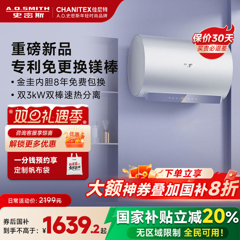 AO史密斯佳尼特家用电热JC3