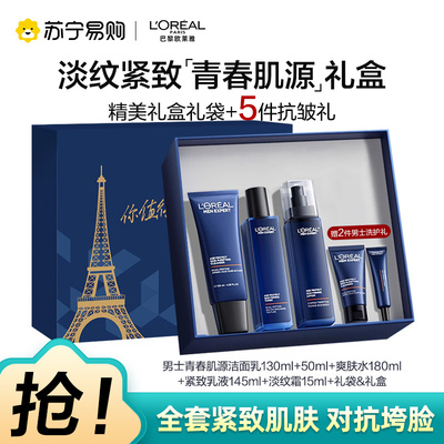 欧莱雅青春肌源礼盒水乳护肤套装