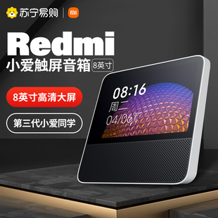 Redmi小爱触屏音箱8英寸ai智能蓝牙音响小爱同学1891 Xiaomi 小米