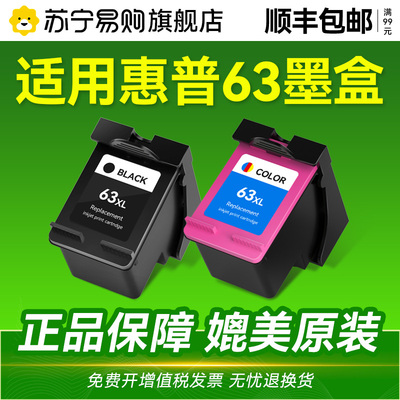 适用惠普63墨盒可加墨HP2130 3630 2131 3632 3830 3833 4512连供