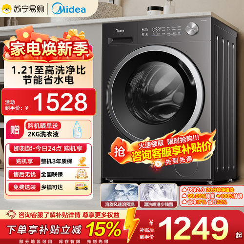 美的10KG洗衣机全自动洗脱一体