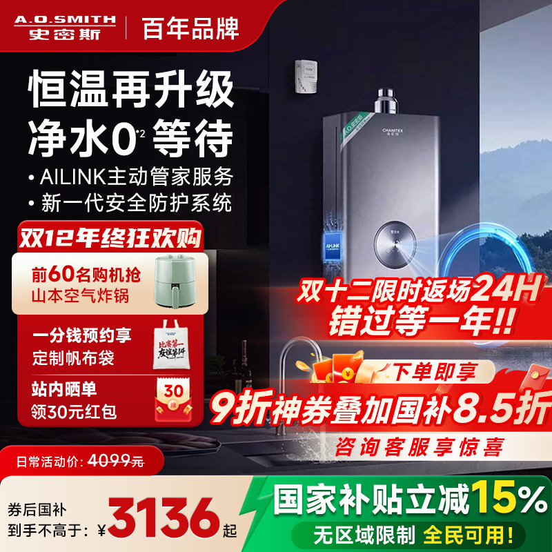 [国补15%]AO史密斯佳尼特零冷水燃气热水器16升TJ1升级款TJD