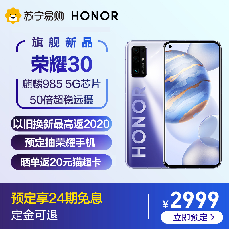 30pro芯片985麒麟20手机官方旗舰手机荣耀5G智能手机正品30荣耀HONOR华为晒单返猫超卡期免息24预定享