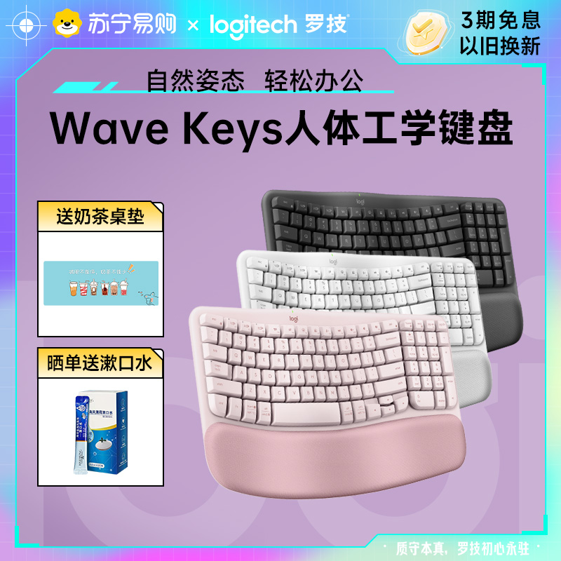 罗技人体工学系列WAVE KEYS无线键盘蓝牙办公商务家用高端手托215