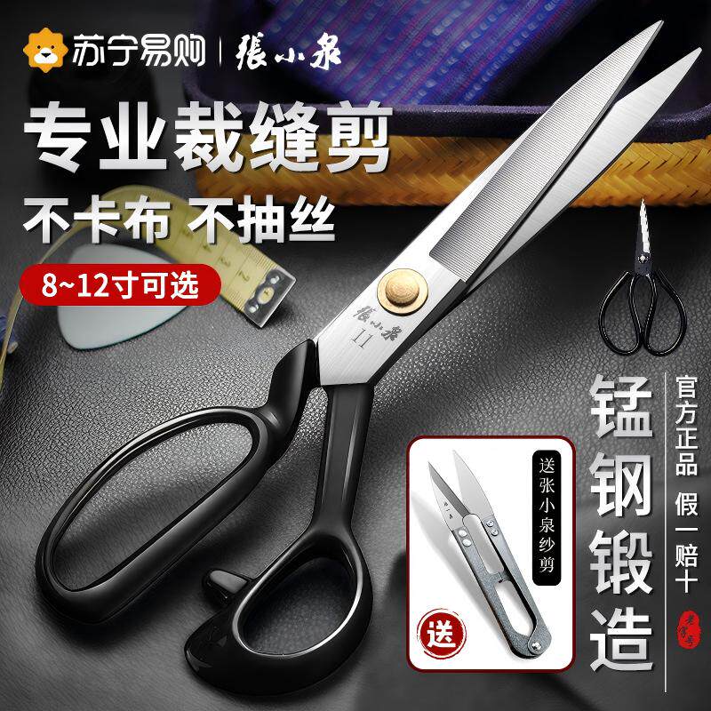 张小泉裁缝剪刀专业服装剪刀缝纫专用剪子裁衣裁布工业家用剪1290图片