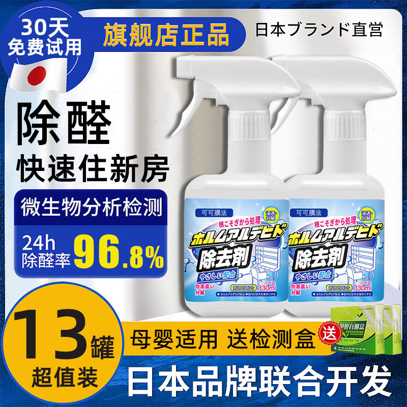 日本甲醛清除剂光触媒除甲醛喷雾剂新房家用家具衣柜吸去异味2714