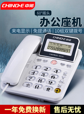 中诺W528有线电话座机家庭电话办公室座机969